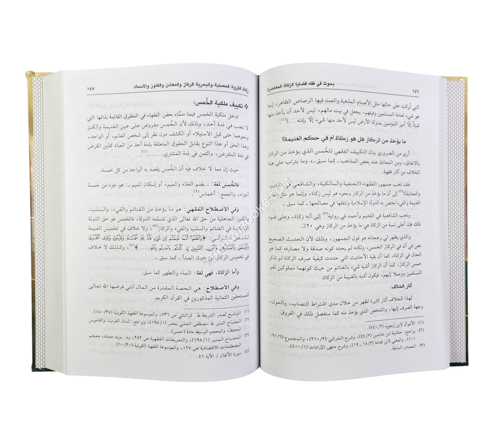 بحوث في فقه قضايا الزكاة المعاصرة
