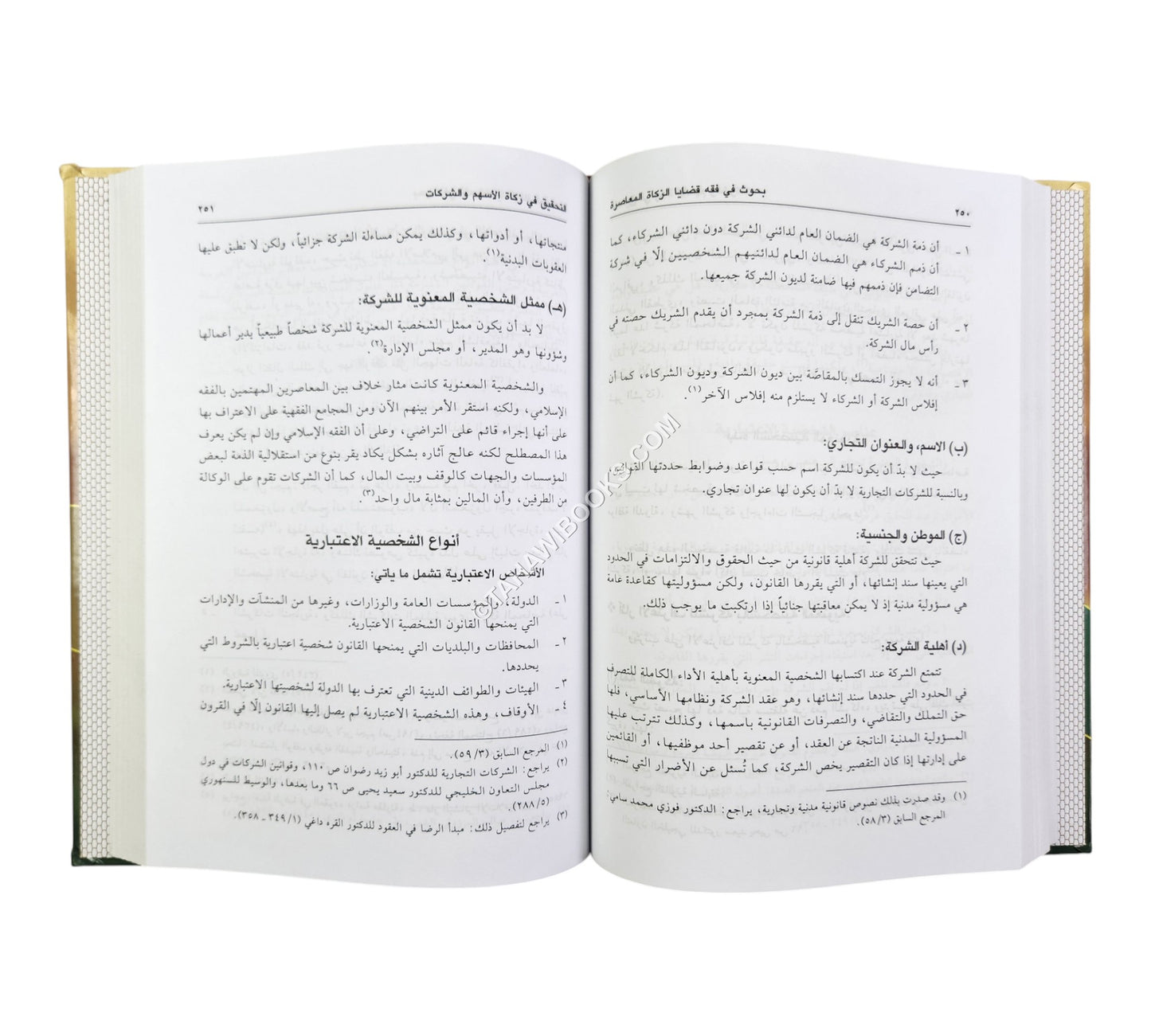بحوث في فقه قضايا الزكاة المعاصرة