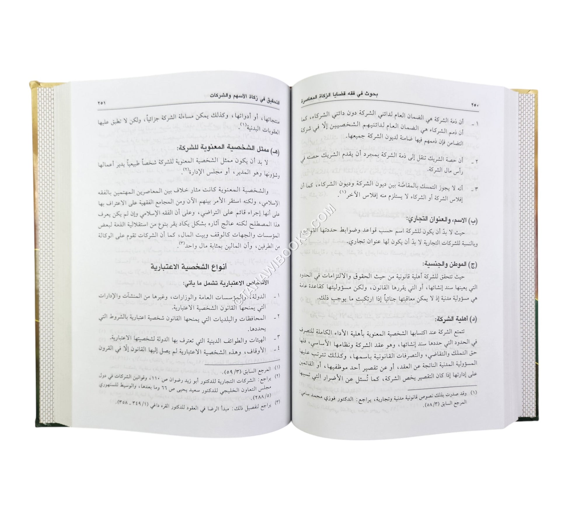 بحوث في فقه قضايا الزكاة المعاصرة