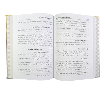 بحوث في فقه قضايا الزكاة المعاصرة