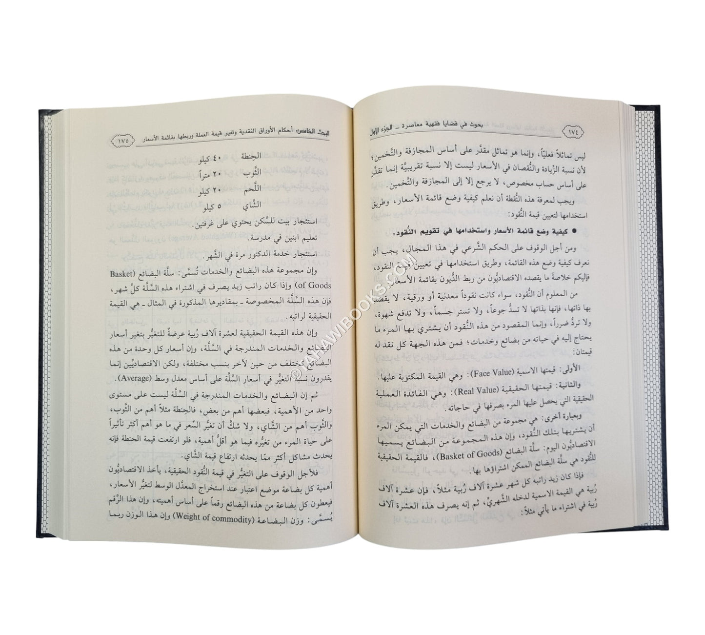 بحوث في قضايا فقهية معاصرة