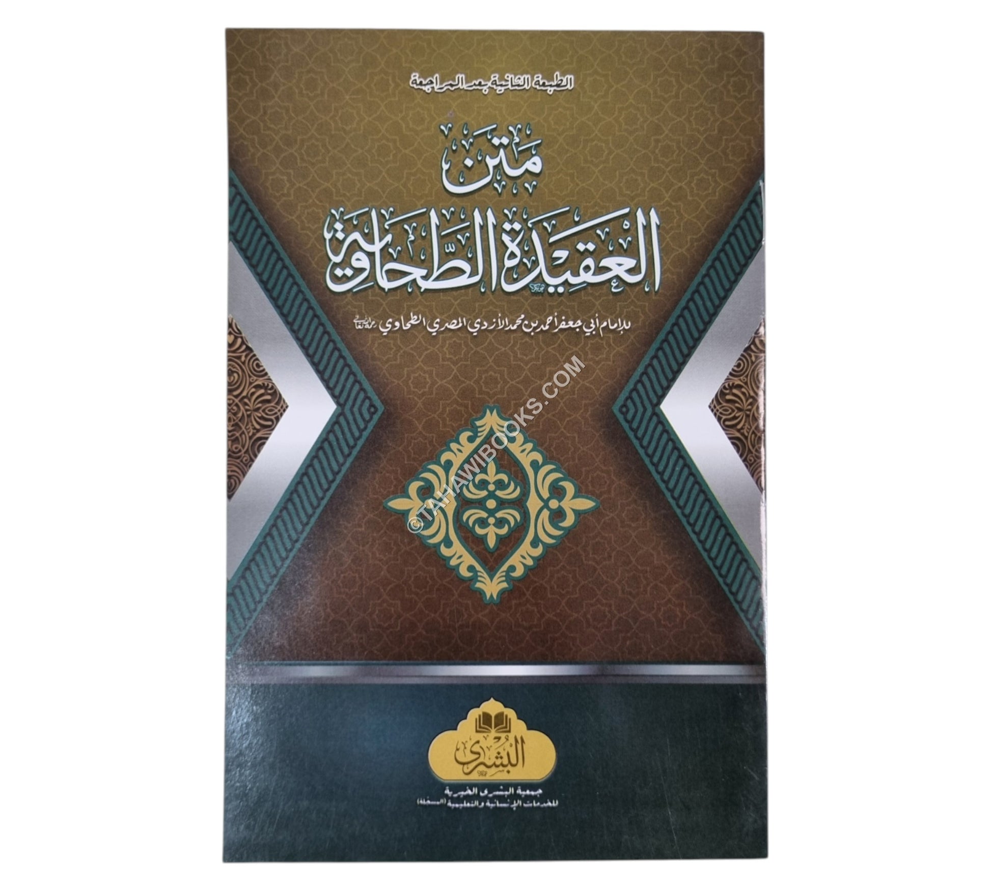 العقيدة الطحاوية-البشرى-وسط