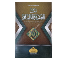 العقيدة الطحاوية-البشرى-وسط