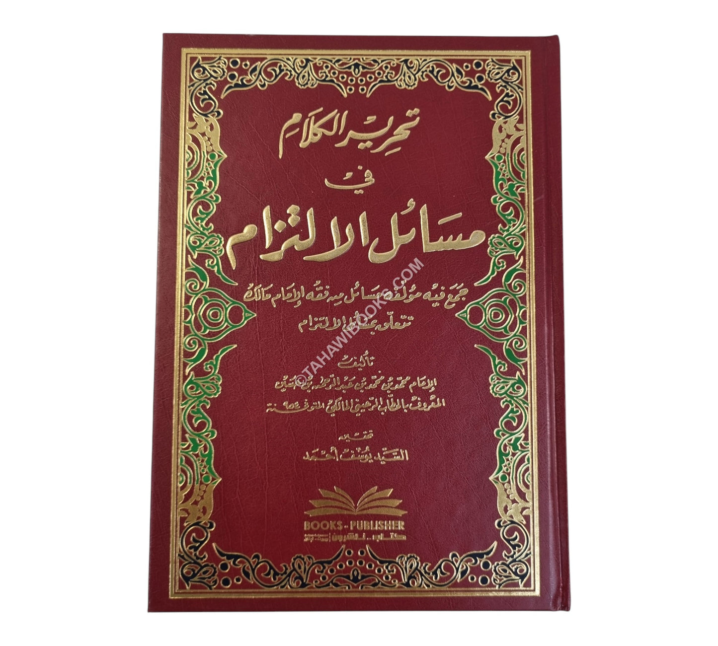تحرير الكلام من مسائل الالتزام