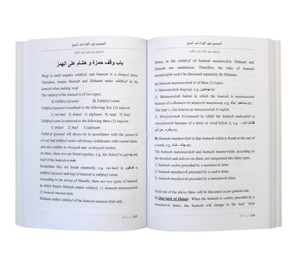 Al-Mujtaba and Al-Muntaqa: Rules pertaining to Qira'at-e-Sab'ah and Qira'at-Thalaathah