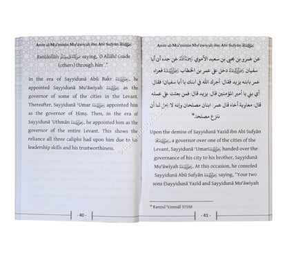 A Glimpse into the Virtues of Amir al-Mu’minin _x000D_
Mu'awiyah ibn Abi Sufyan-Small