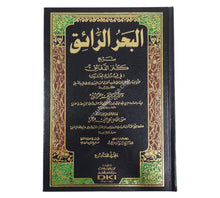 البحر الرائق شرح كنز الدقائق-العلمية