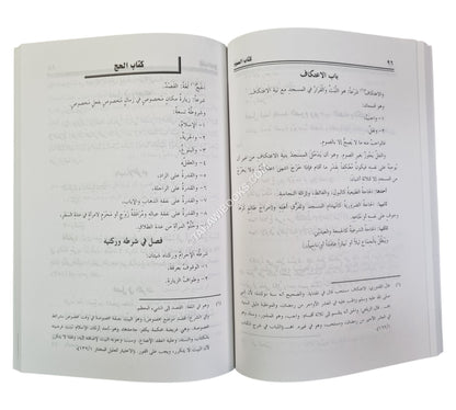 الخلاصة البهية في مذهب الحنفية