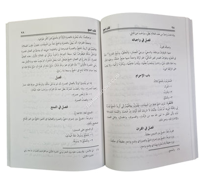 الخلاصة البهية في مذهب الحنفية