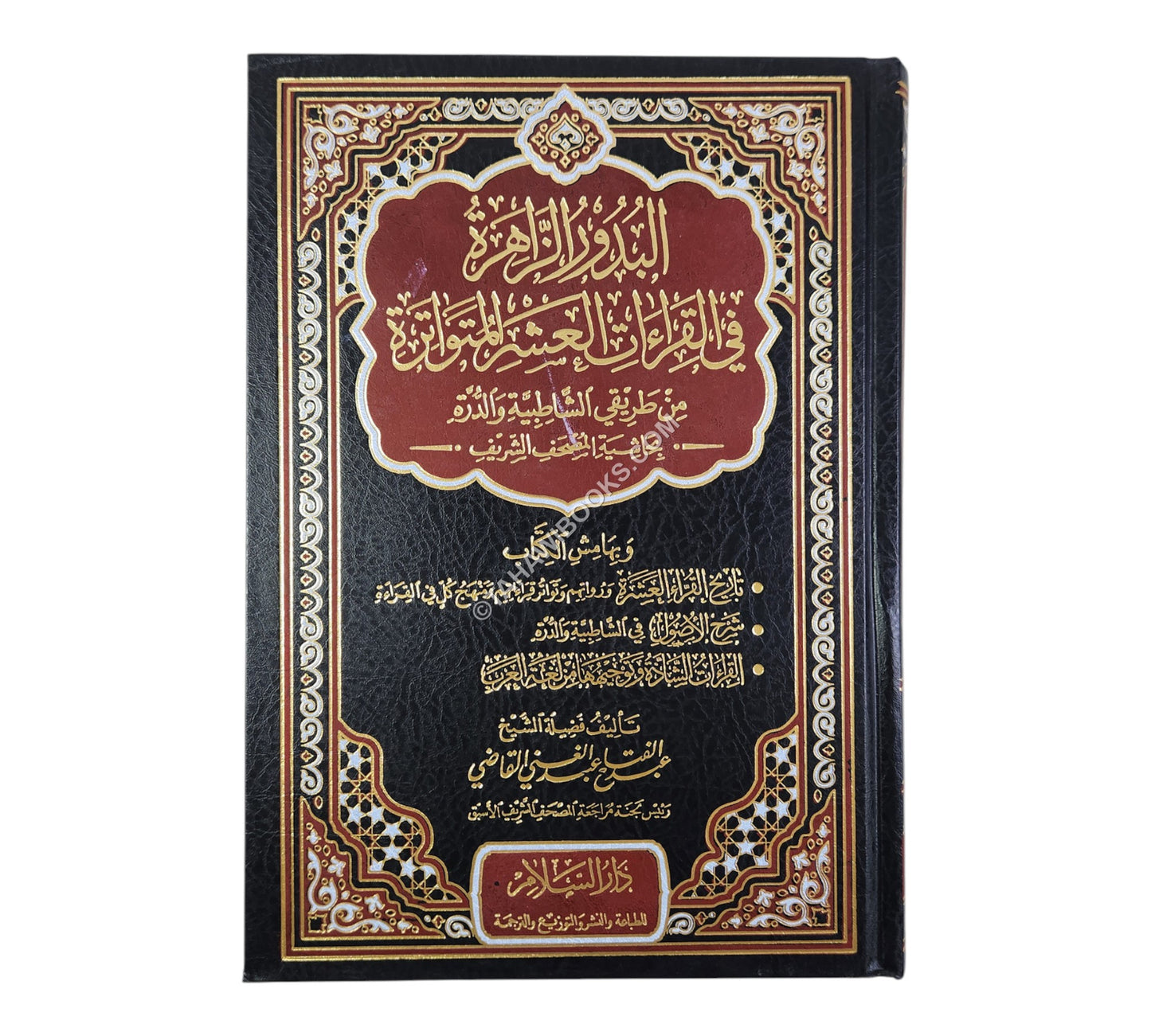 البدور الزاهرة بحاشية المصحف الشريف