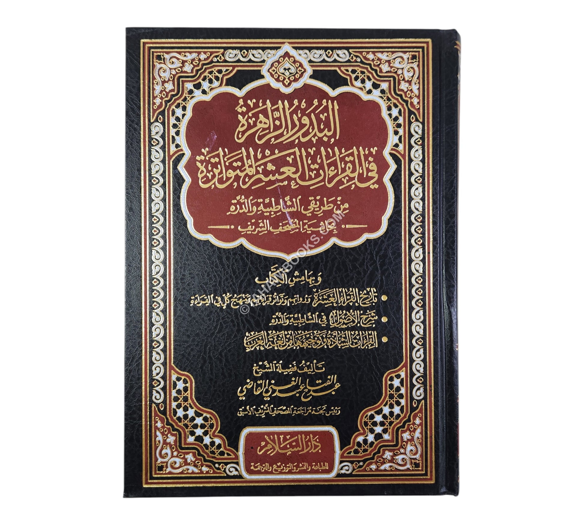 البدور الزاهرة بحاشية المصحف الشريف