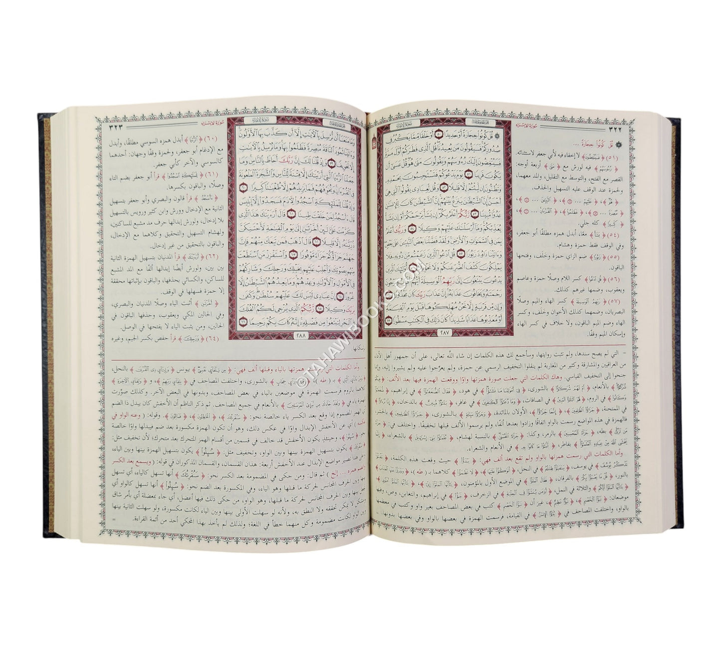 البدور الزاهرة بحاشية المصحف الشريف