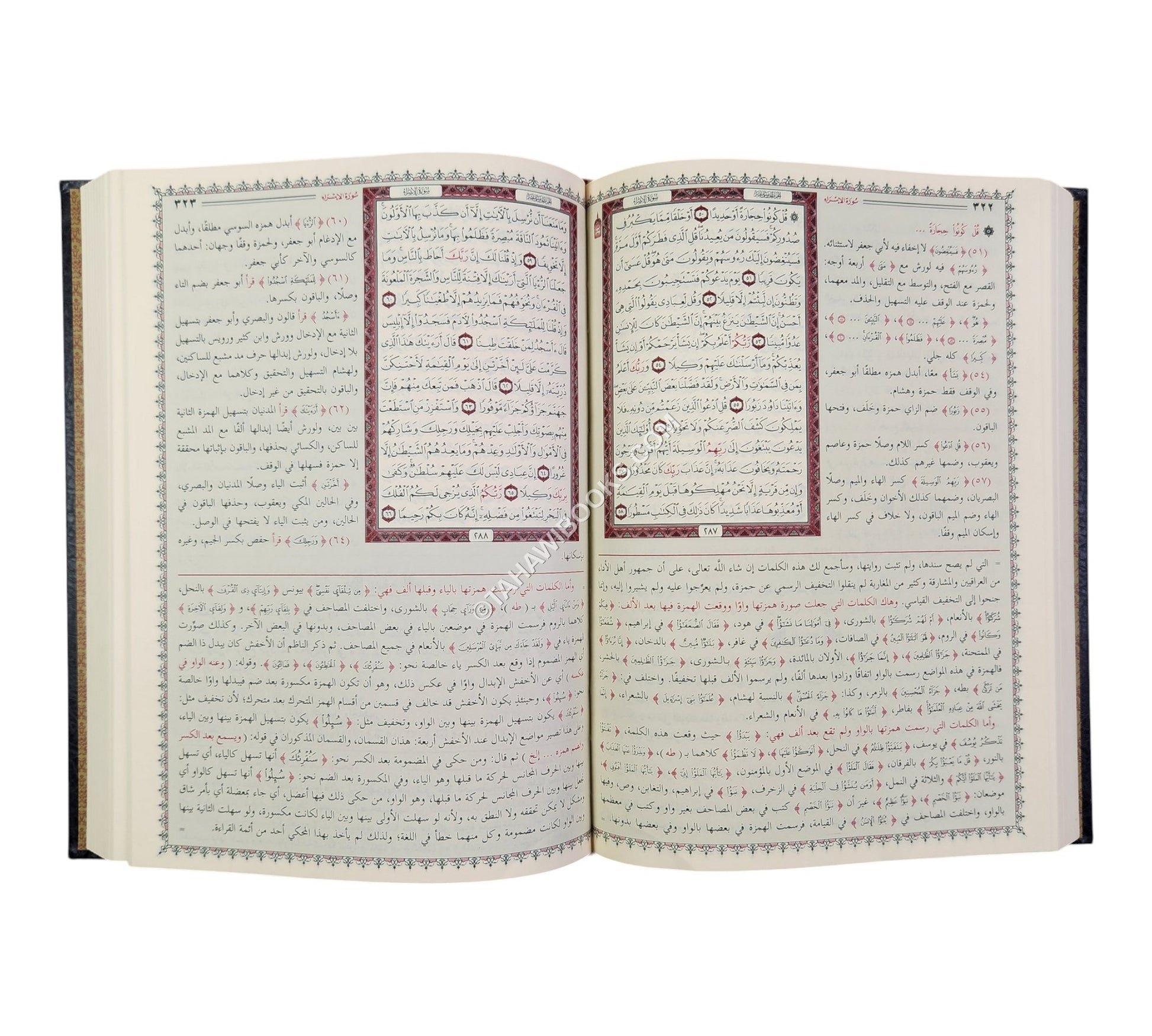 البدور الزاهرة بحاشية المصحف الشريف