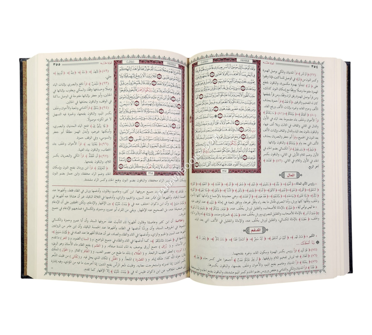 البدور الزاهرة بحاشية المصحف الشريف