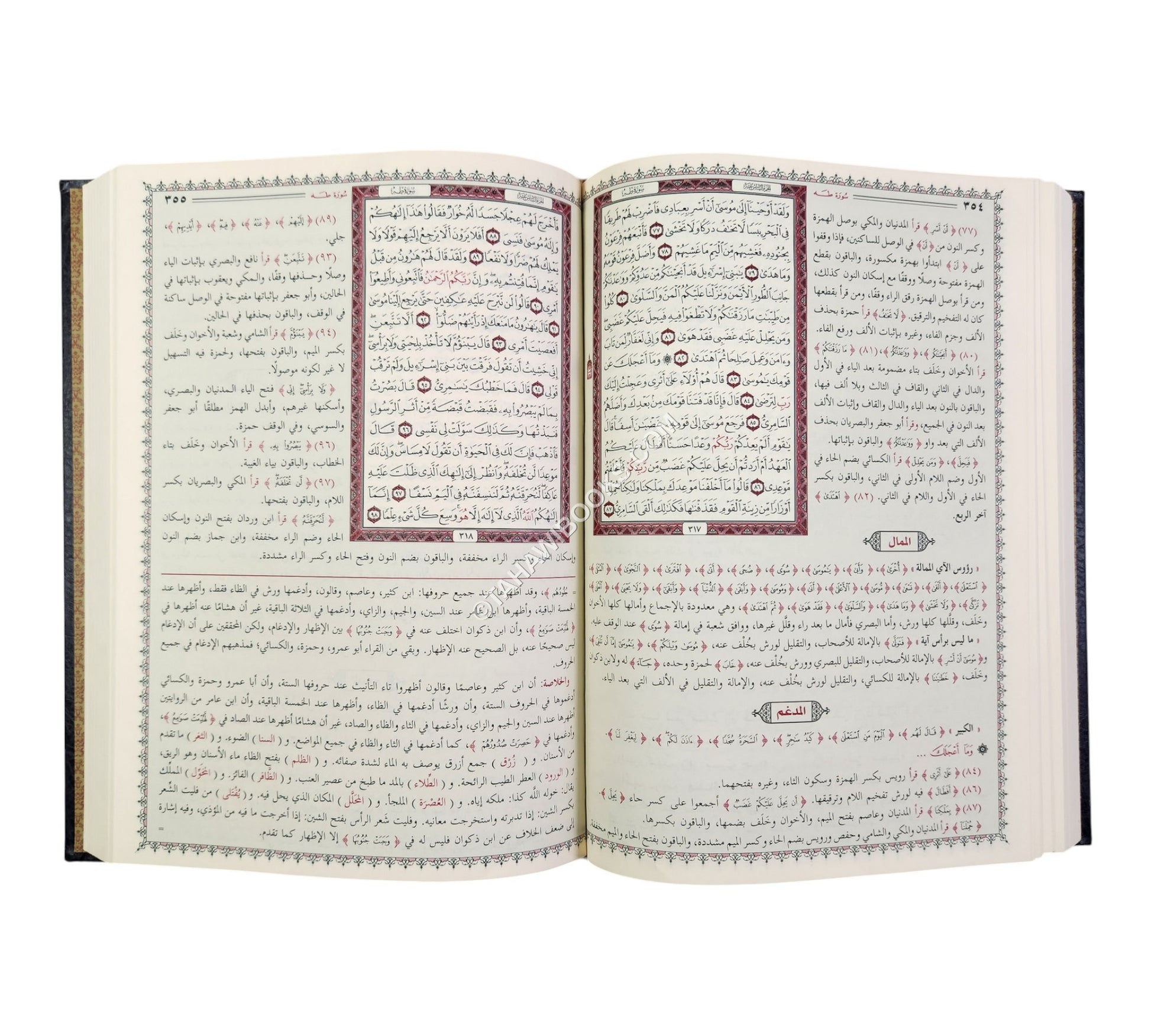 البدور الزاهرة بحاشية المصحف الشريف
