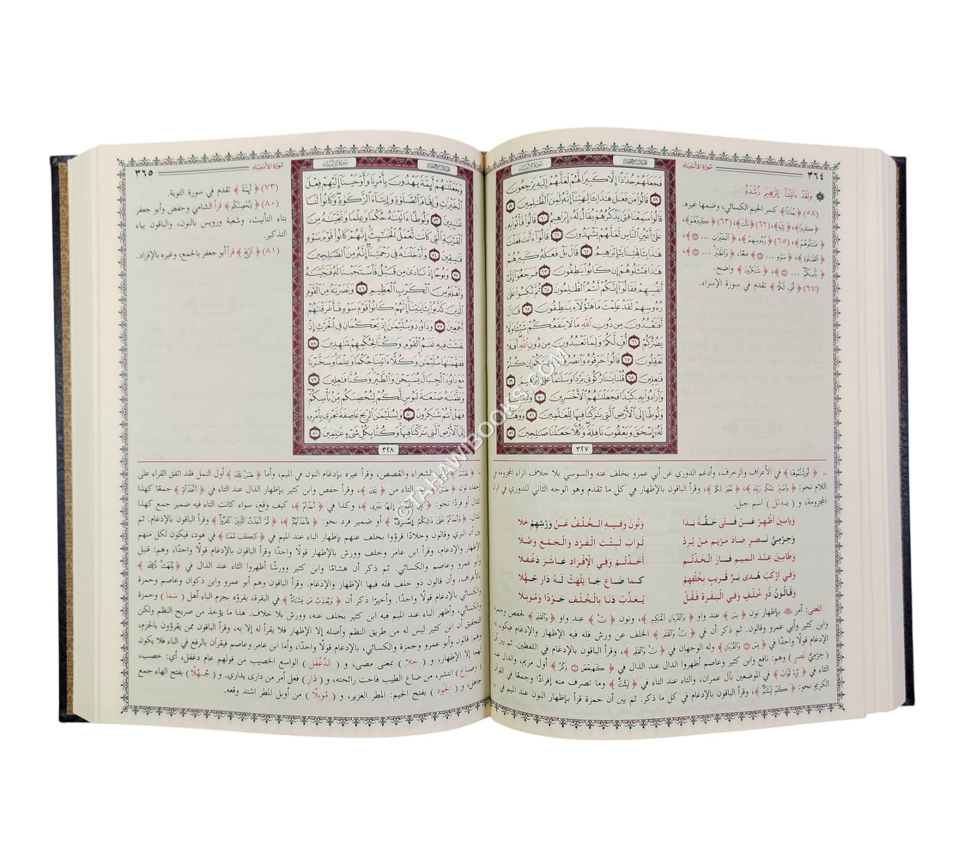 البدور الزاهرة بحاشية المصحف الشريف