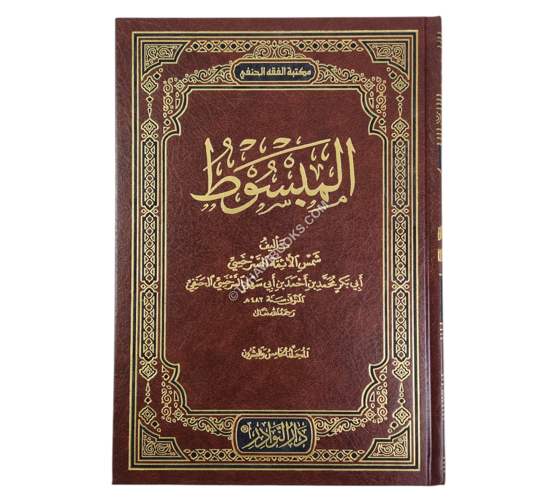 المبسوط-النوادر