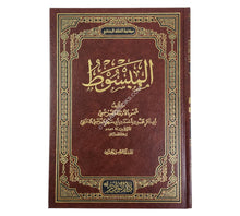 المبسوط-النوادر