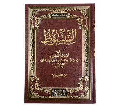 المبسوط-النوادر