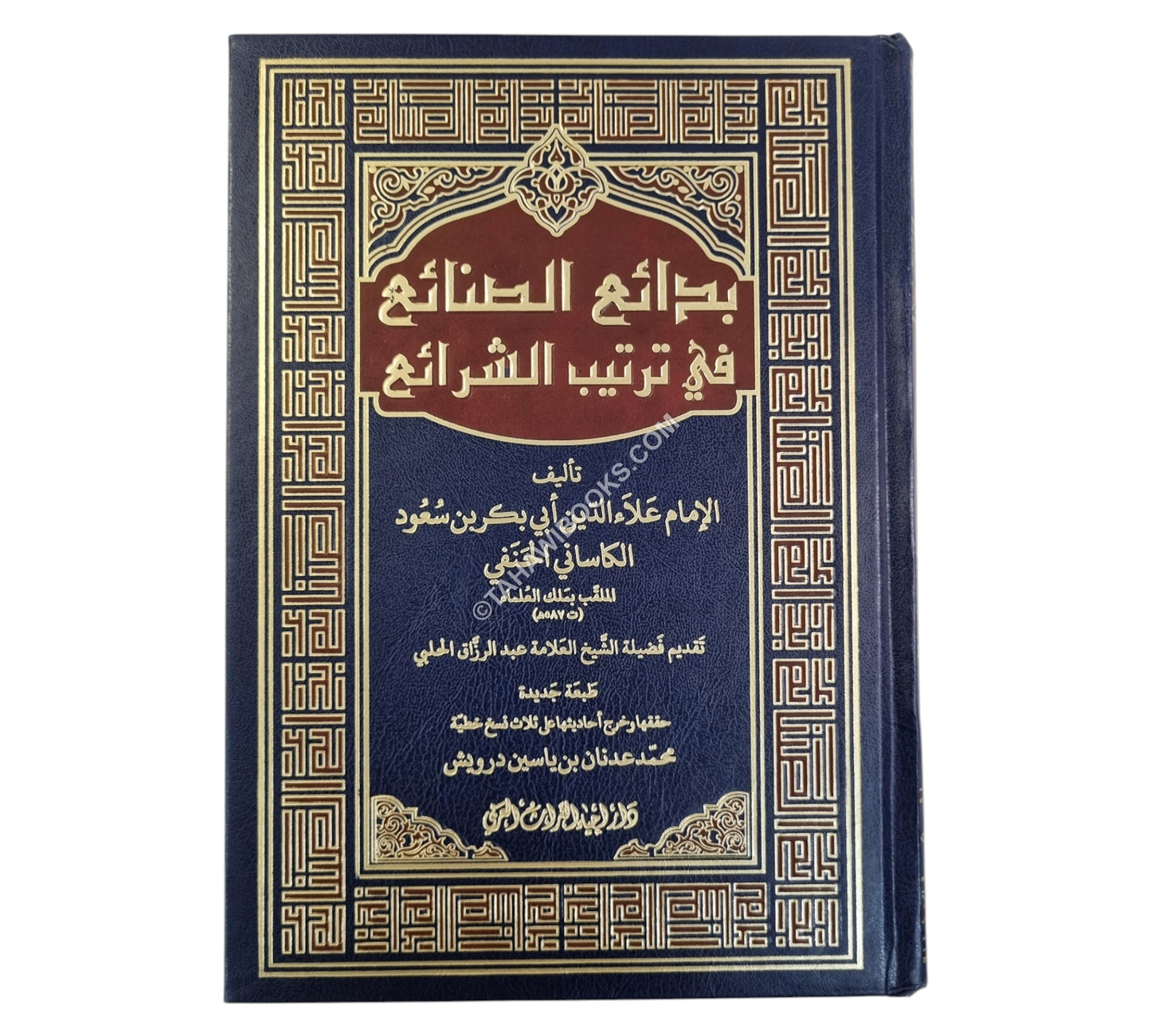 بدائع الصنائع-إحياء التراث العربي