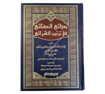 بدائع الصنائع-إحياء التراث العربي