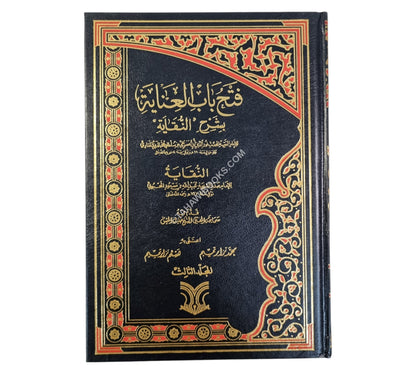 فتح باب العناية-الأرقم