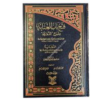 فتح باب العناية-الأرقم