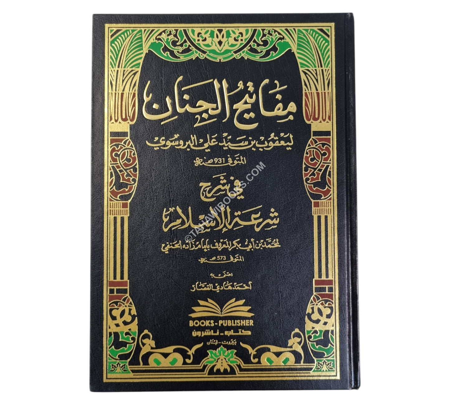 مفاتيح الجنان في شرح شرعة الإسلام للإمام زاده الحنفي