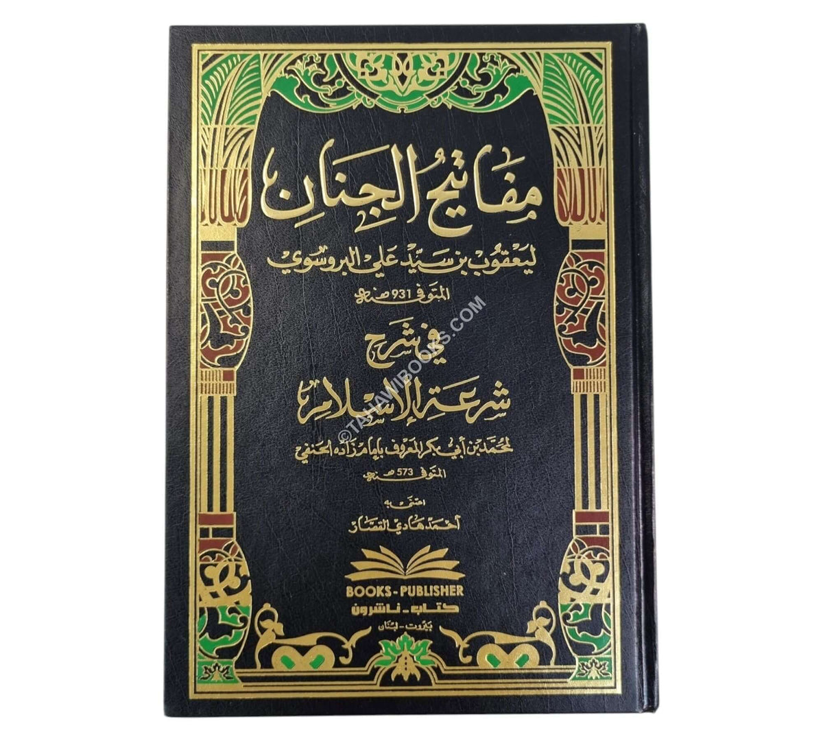 مفاتيح الجنان في شرح شرعة الإسلام للإمام زاده الحنفي
