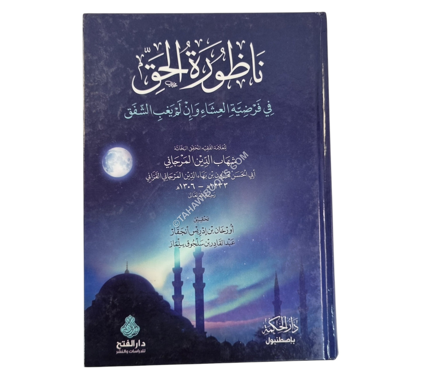 ناظورة الحق في فرضية العشاء وإن