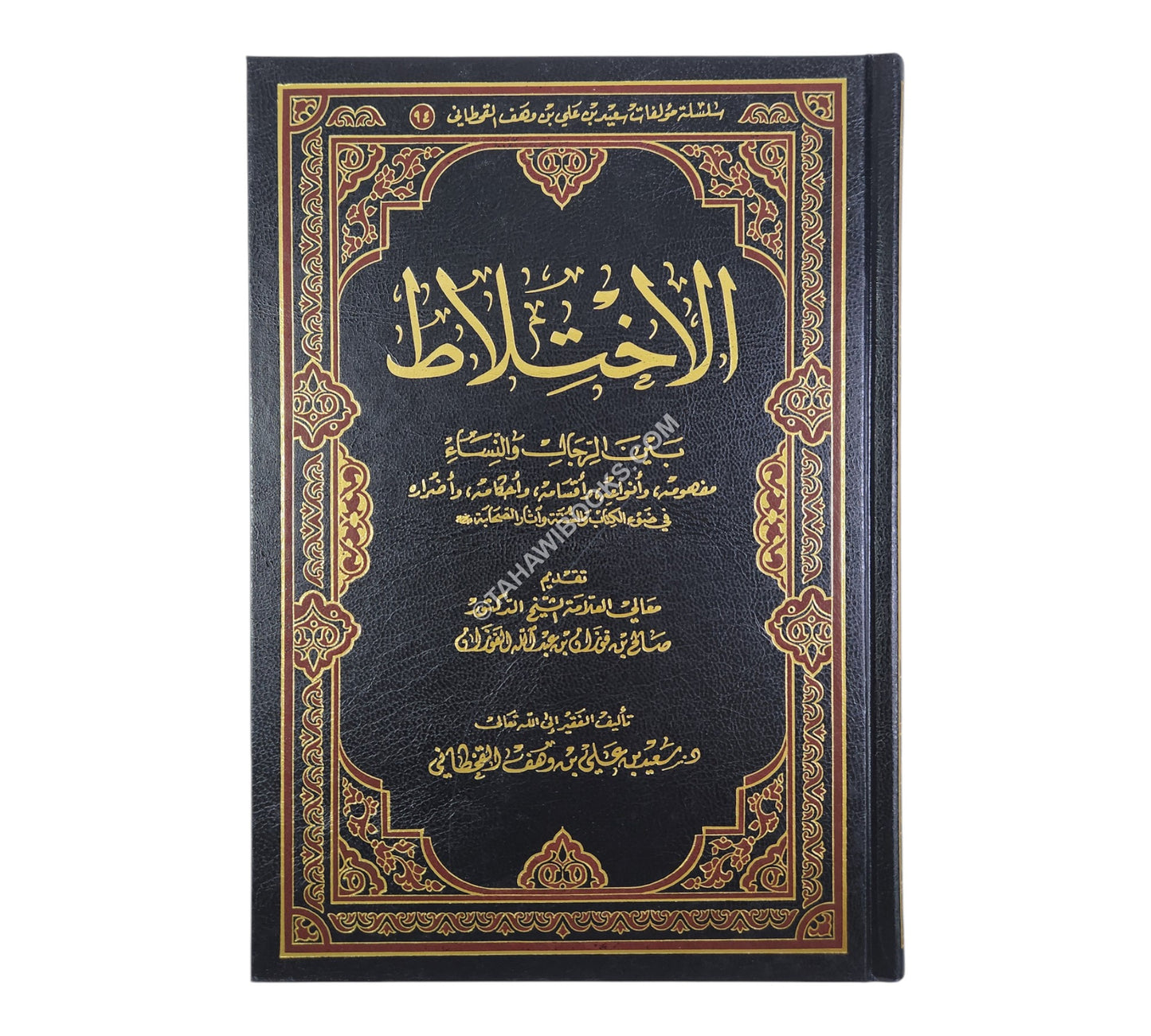 الإختلاط بين الرجال والنساء-الرسالة