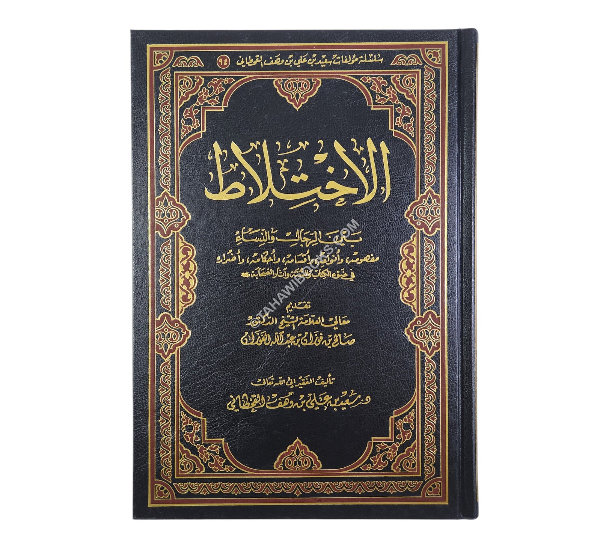 الإختلاط بين الرجال والنساء-الرسالة