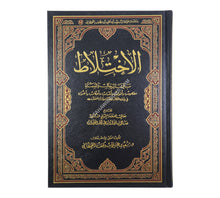 الإختلاط بين الرجال والنساء-الرسالة