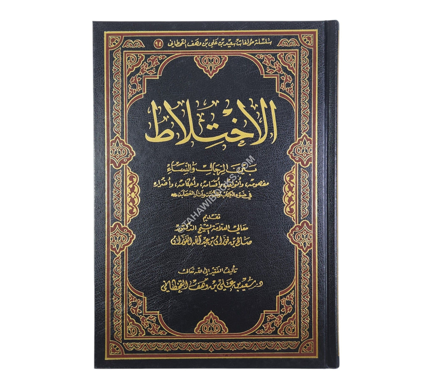 الإختلاط بين الرجال والنساء-الرسالة