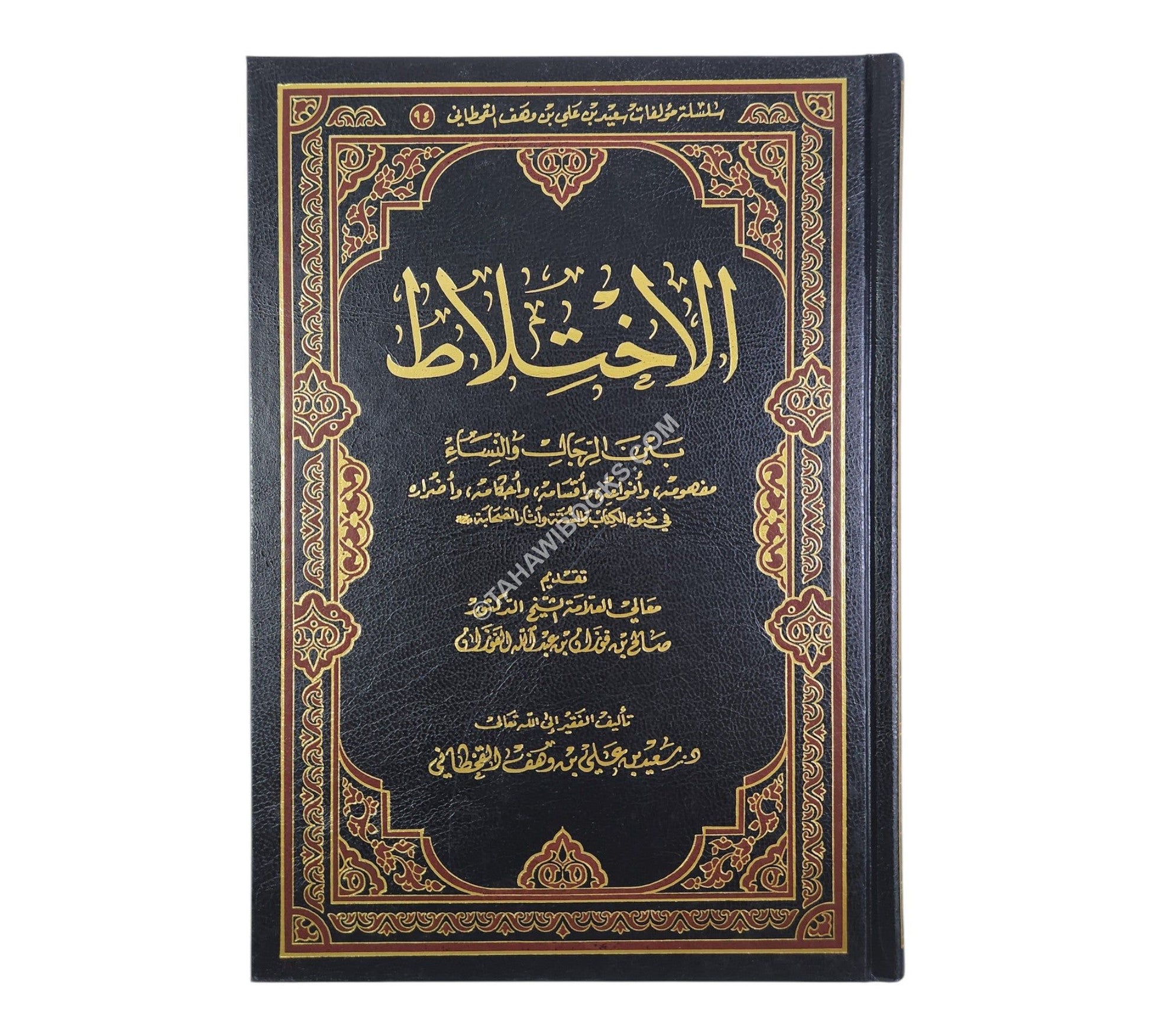 الإختلاط بين الرجال والنساء-الرسالة
