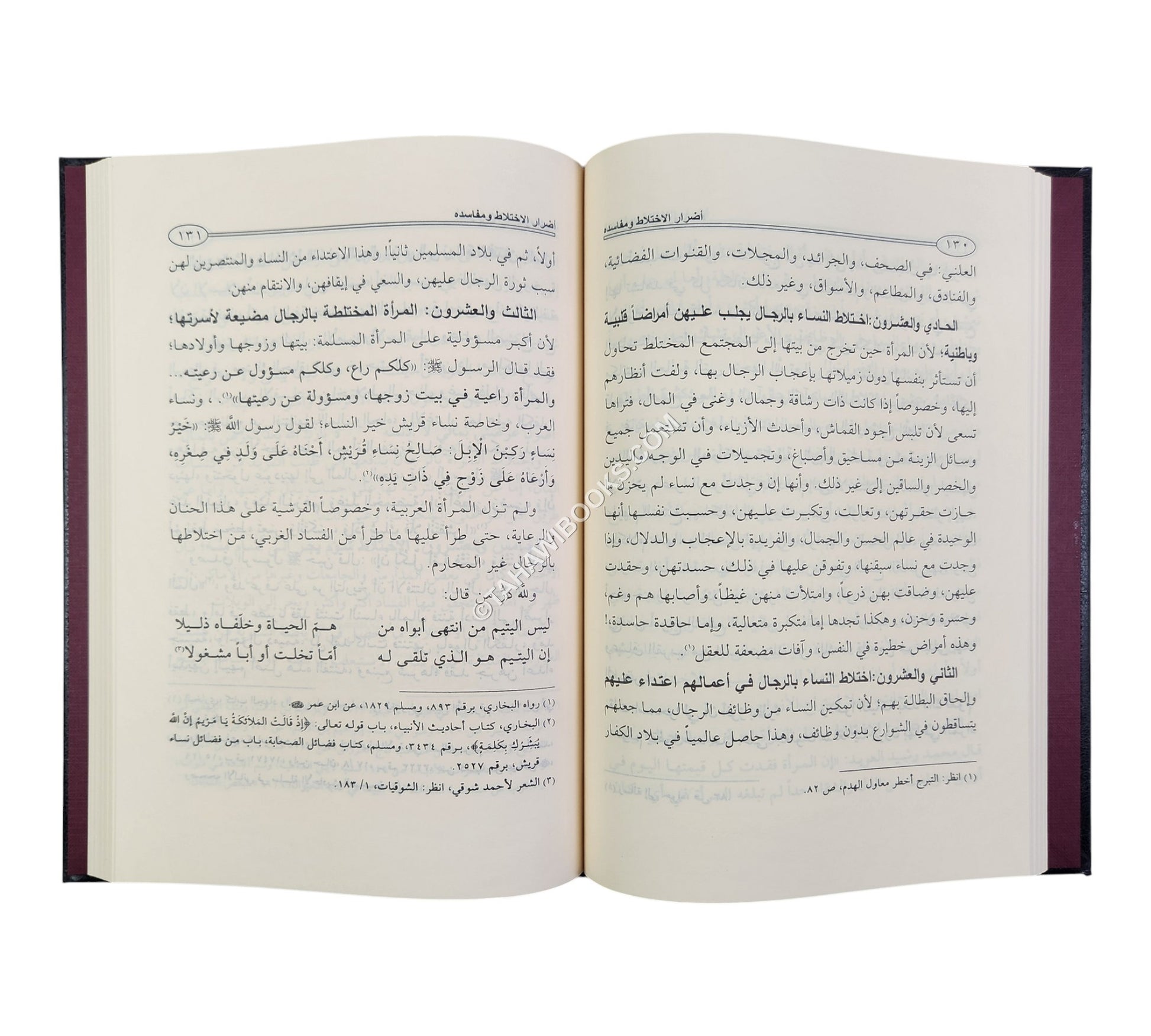 الإختلاط بين الرجال والنساء-الرسالة