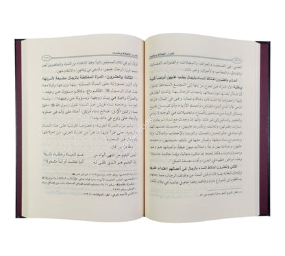 الإختلاط بين الرجال والنساء-الرسالة
