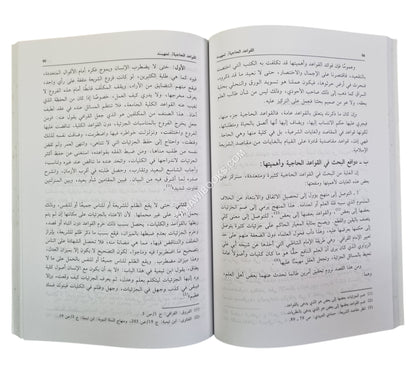 الحاجة الشرعية حدودها وقواعدها