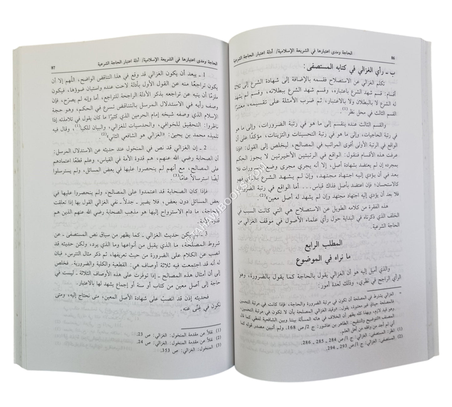 الحاجة الشرعية حدودها وقواعدها
