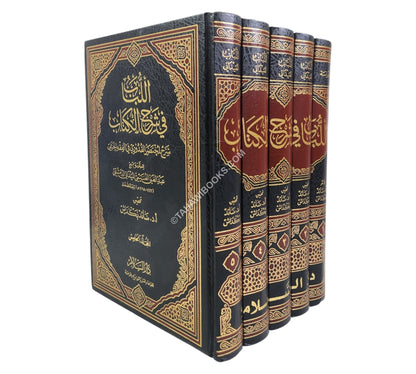 اللباب في شرح الكتاب-السلام ت:سائد بكداش