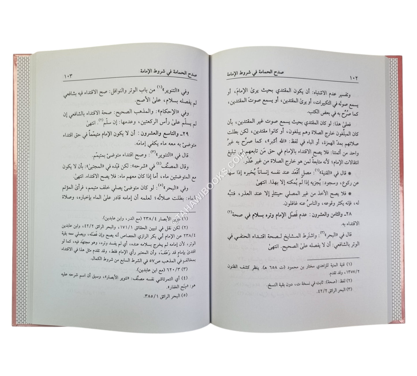 صدح الحمامة في شروط الإمامة