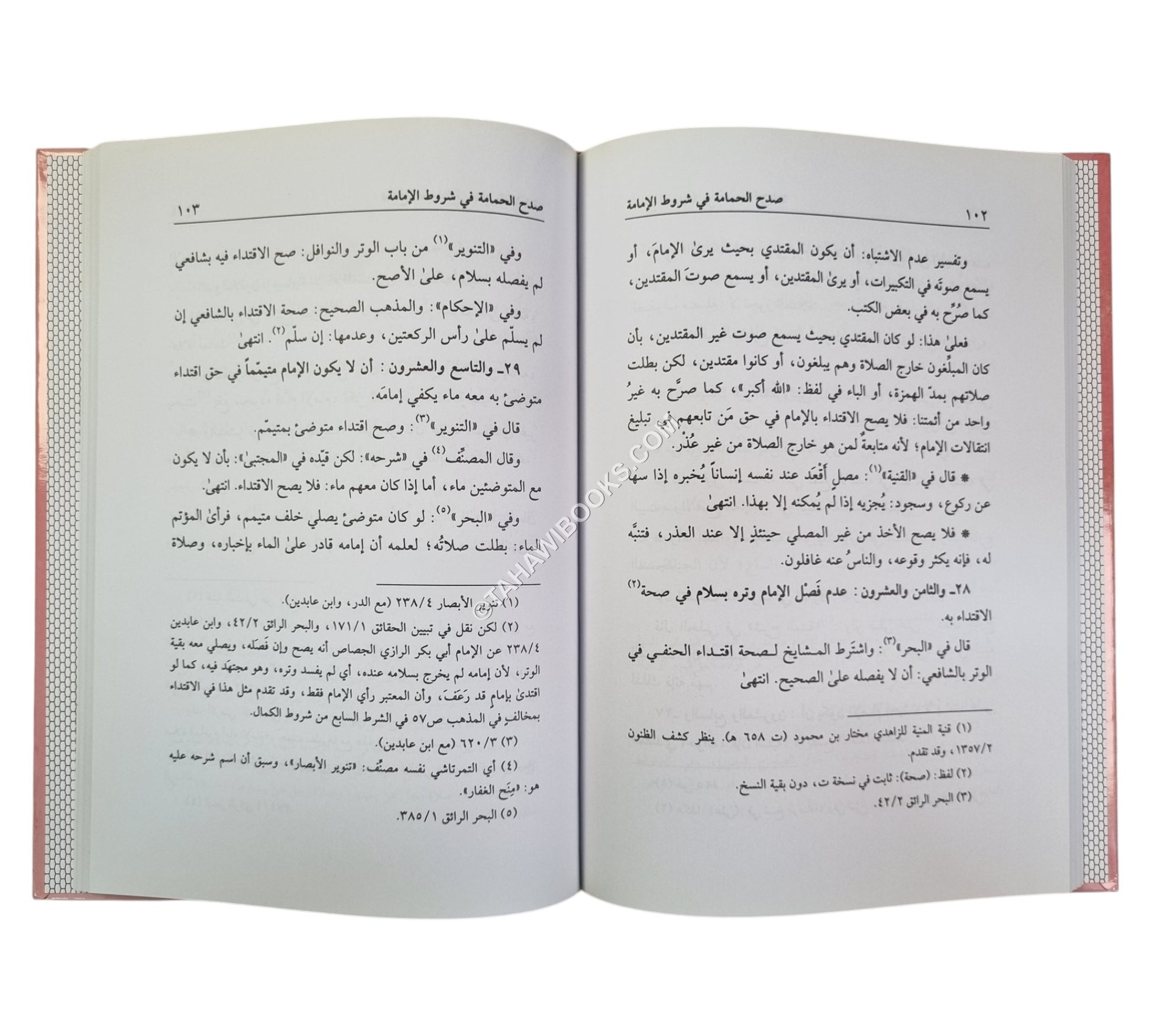 صدح الحمامة في شروط الإمامة