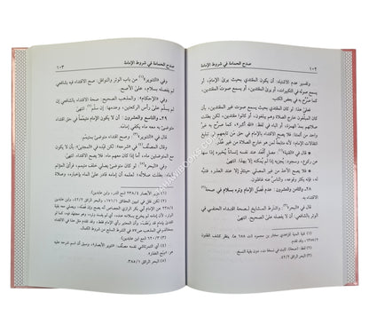 صدح الحمامة في شروط الإمامة