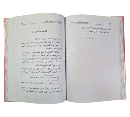 صدح الحمامة في شروط الإمامة