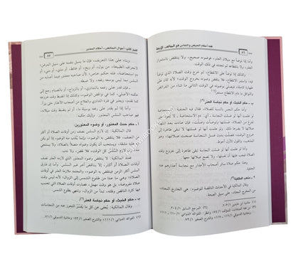 فقه أحكام الحيض و النفاس في المذاهب الأربعة