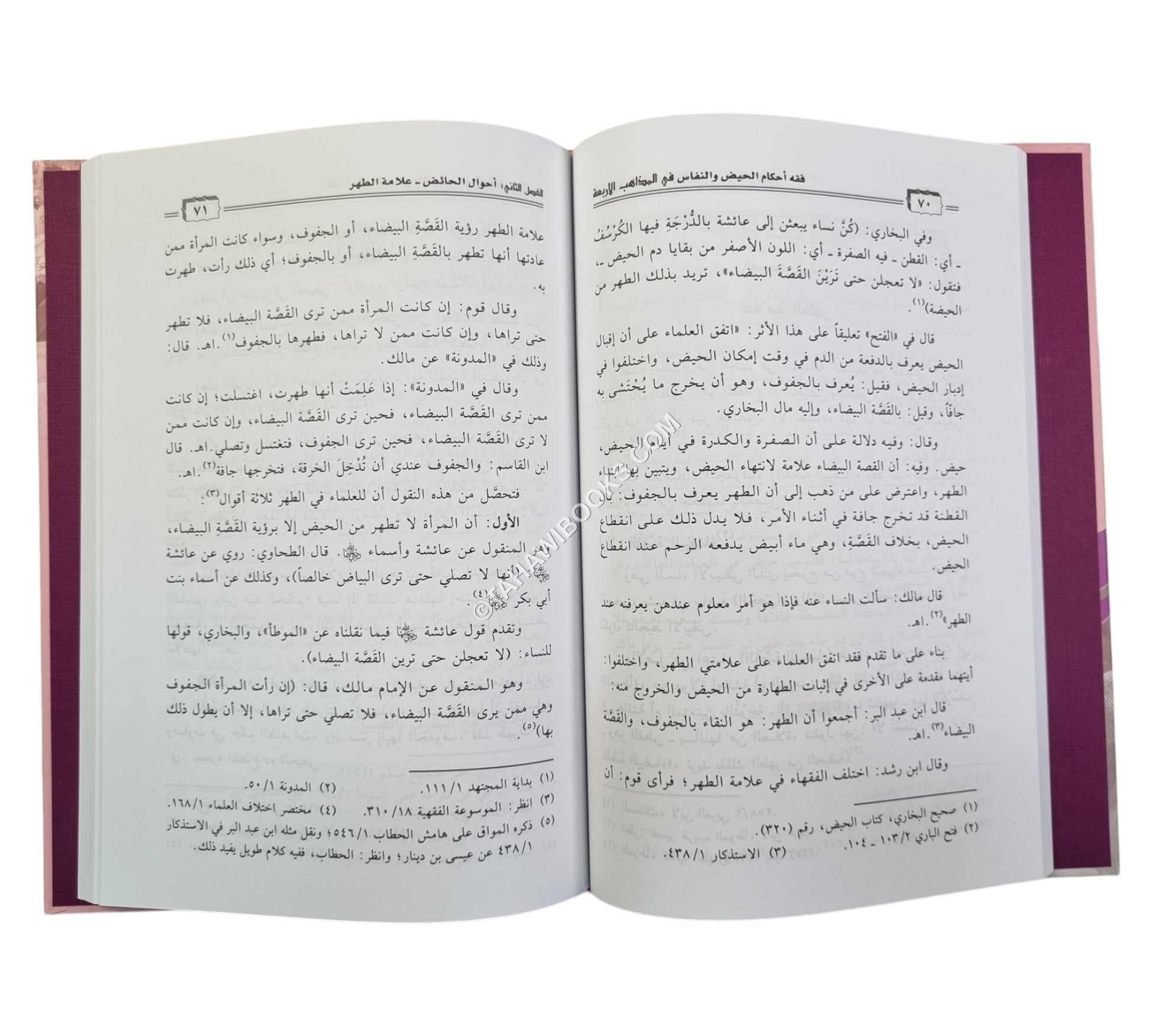فقه أحكام الحيض و النفاس في المذاهب الأربعة