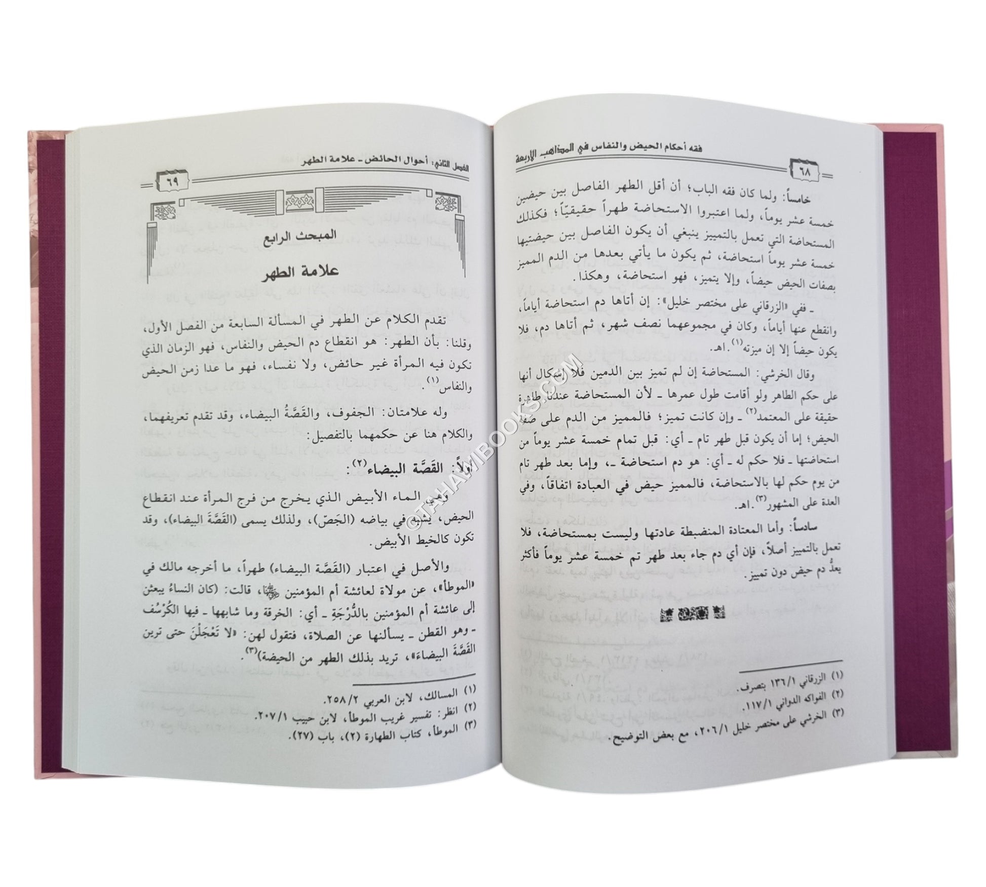 فقه أحكام الحيض و النفاس في المذاهب الأربعة