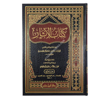 كتاب الآثار لأبي يوسف-ابن حزم