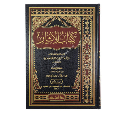 كتاب الآثار لأبي يوسف-ابن حزم