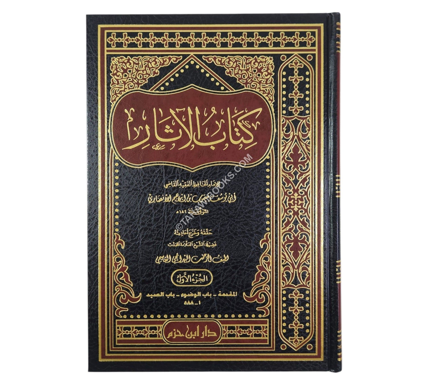 كتاب الآثار لأبي يوسف-ابن حزم